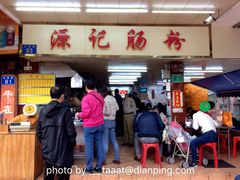 门面-源记肠粉(华贵路店)