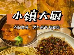 -小镇大厨新概念复合中餐厅(万达广场大连高新店)