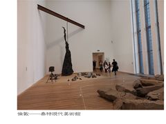 -泰特现代艺术馆