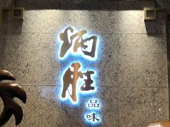门面-炳胜品味(珠江新城店)