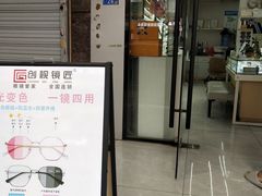 -创视镜匠眼镜管家(太升南路店)
