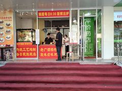 门面-老广酒楼(樱花店)