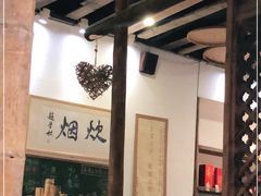 大堂-炊烟·山房菜