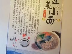 -鲁毓鲜蓬莱小面(黄山路店)