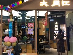 门面-大同江朝鲜菜•长春地标美食(绿园吾悦广场店)