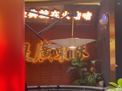 -火啫啫·粤式啫啫煲(南京弘阳店)