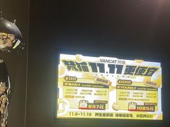 -梵猫·新养生(加州广场店)
