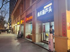 -南关葫芦头(南稍门店)