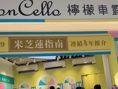 -柠檬车露(卖草地店)