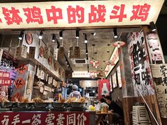 -嘉州鲜知味钵钵鸡(奎星楼店)