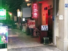 门面-丹虾|文和友小龙虾·烙锅(陕西路旗舰店)