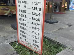 -大南门牛肉包子店