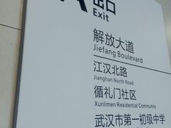 -循礼门(地铁站)