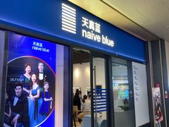 -天真蓝照相馆(龙岗万科里店)