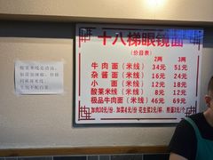 -蒋六十八梯眼镜面(狮子坪店)