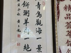 -馅饼粥·百年传承 since1926(中山路店)