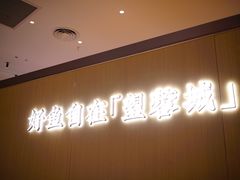 门面-望蓉城·古法酸菜鱼(世纪汇店)