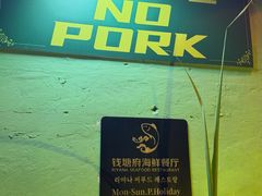 -钱塘府海鲜餐厅