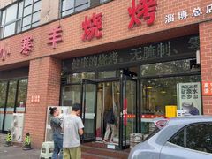 -小寒羊烧烤(凯瑞时代大厦店)