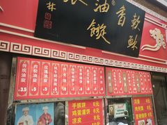 -油旋张(大观园店)