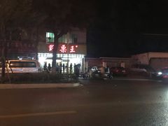 -阿男野栗王(金门路店)