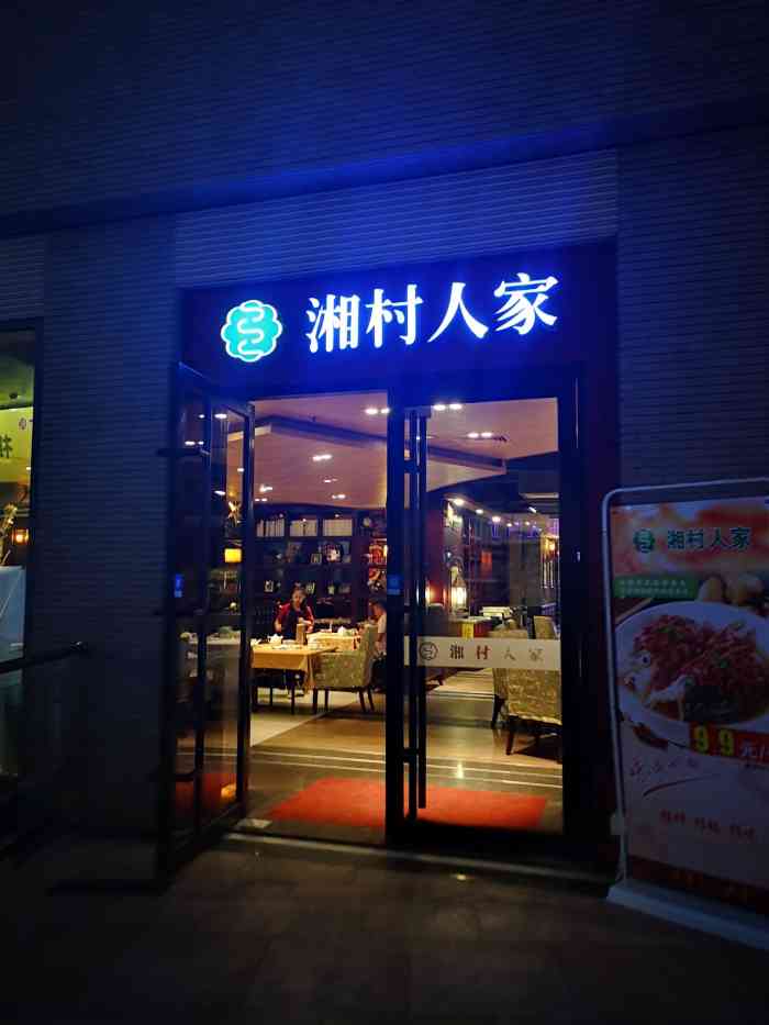 湘村人家(黄江店"不怎么样,味道不是很好,还很贵-大众点评移动版