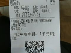 账单-豪客来牛排(海沧阿罗海店)
