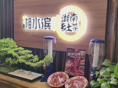 -湘水滨·臭鳜鱼·湘菜(马驹桥店)