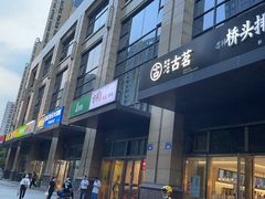 门面-古茗(萧山利丰路店)