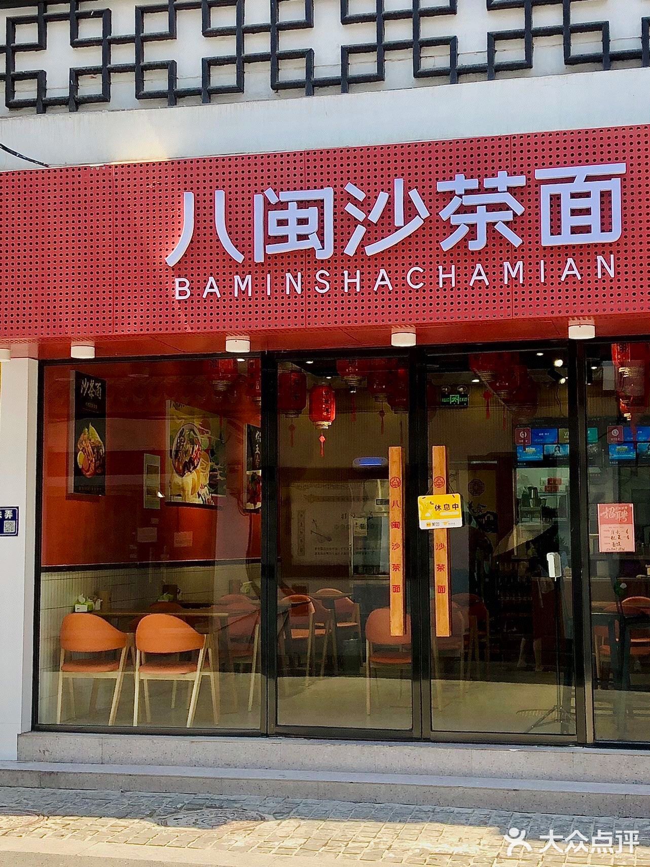 苏州居然也有小青龙沙茶面🍜一口秒穿厦门