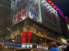 -阿财老铺·老蚌埠龙虾城(华夏总店)