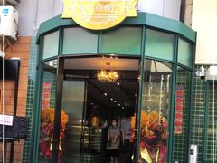 门面-皇后餐厅-煲仔·小菜·打边炉(古北店)