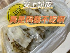 -安上粉皮.非遗手工小吃(骑龙巷店)