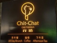 -ChitChat奇洽·Bistro(黎黄陂路店)