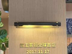 -霸王茶姬(五一路店)