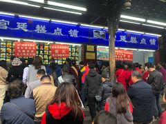 -宫廷糕点铺