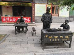 -郝家火烧(古城店)