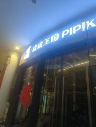 -PIPIKINGDOM皮皮王国欢乐号(欢乐海岸购物中心店)