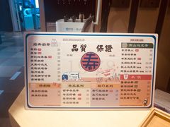 菜单-寿奶茶·鲜奶与茶(合生汇购物中心店)
