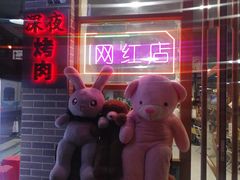 -大丘街路边烤牛肉
