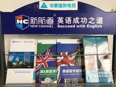 -新航道雅思托福·留学·考研培训(人民广场校区)