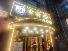 -李老哈·东北菜(宋园路店)