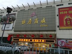 -银座超市(周村店)