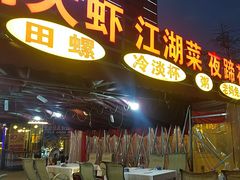 -友记功夫香·人民川菜(红牌楼店)