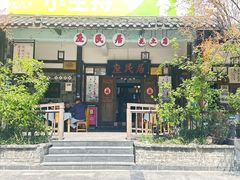 -庶民居中餐馆(花土店)