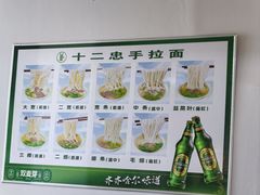 -十二忠手拉面(中华路店)