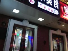 -广东小美食(果戈里大街店)