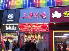 门面-上帝炸鸡(食品街店)