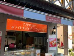 -神户六甲牧场(北野本店)