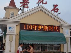 -老虎石海上公园